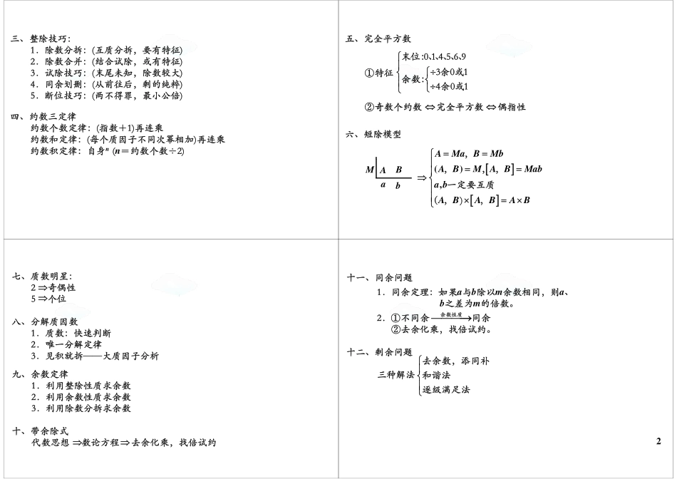 小学奥数:小升初数论高频考点汇总与方法总结(上).pdf_第2页