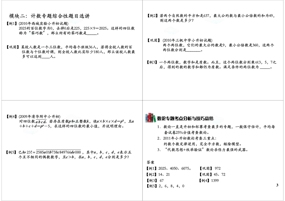 小学奥数:小升初数论高频考点汇总与方法总结(上).pdf_第3页