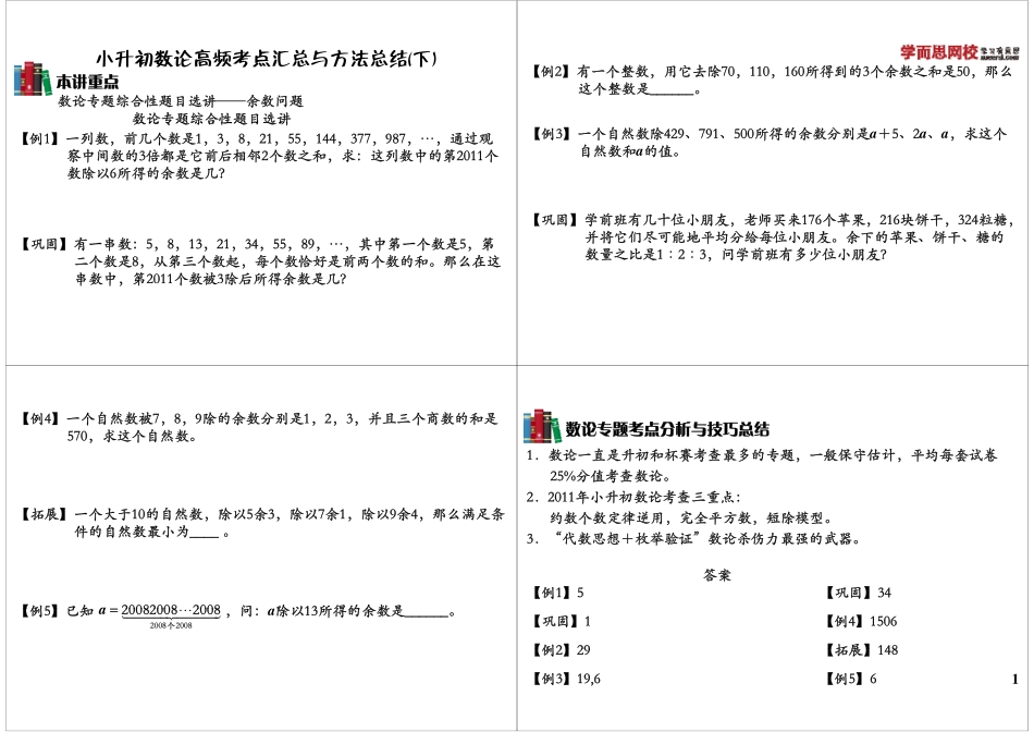 小学奥数:小升初数论高频考点汇总与方法总结(下).pdf_第1页