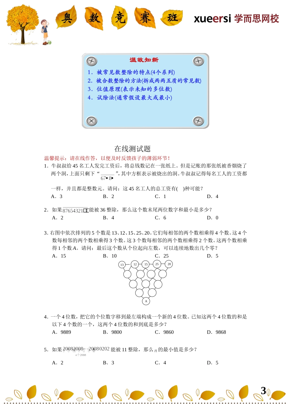 小学奥数：小升初数论重点考查内容————（整除特征——整除特征的4个系列及其特点）.doc_第3页