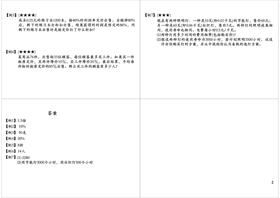小学奥数:小升初应用题高频考点汇总与方法总结(下).pdf_第2页