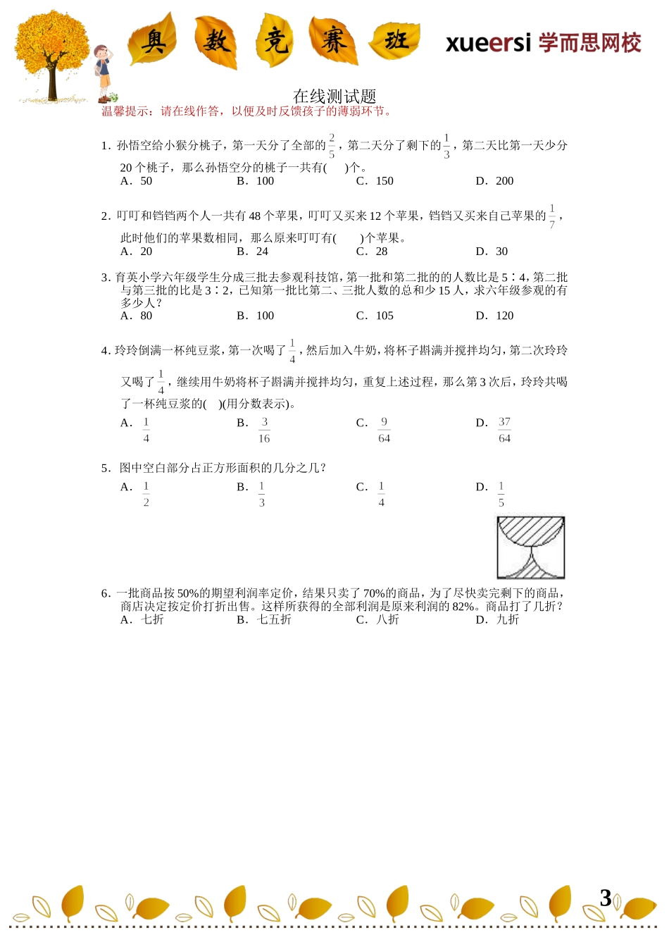 小学奥数:小升初应用题重点考查内容————分数、比例应用题.doc_第3页