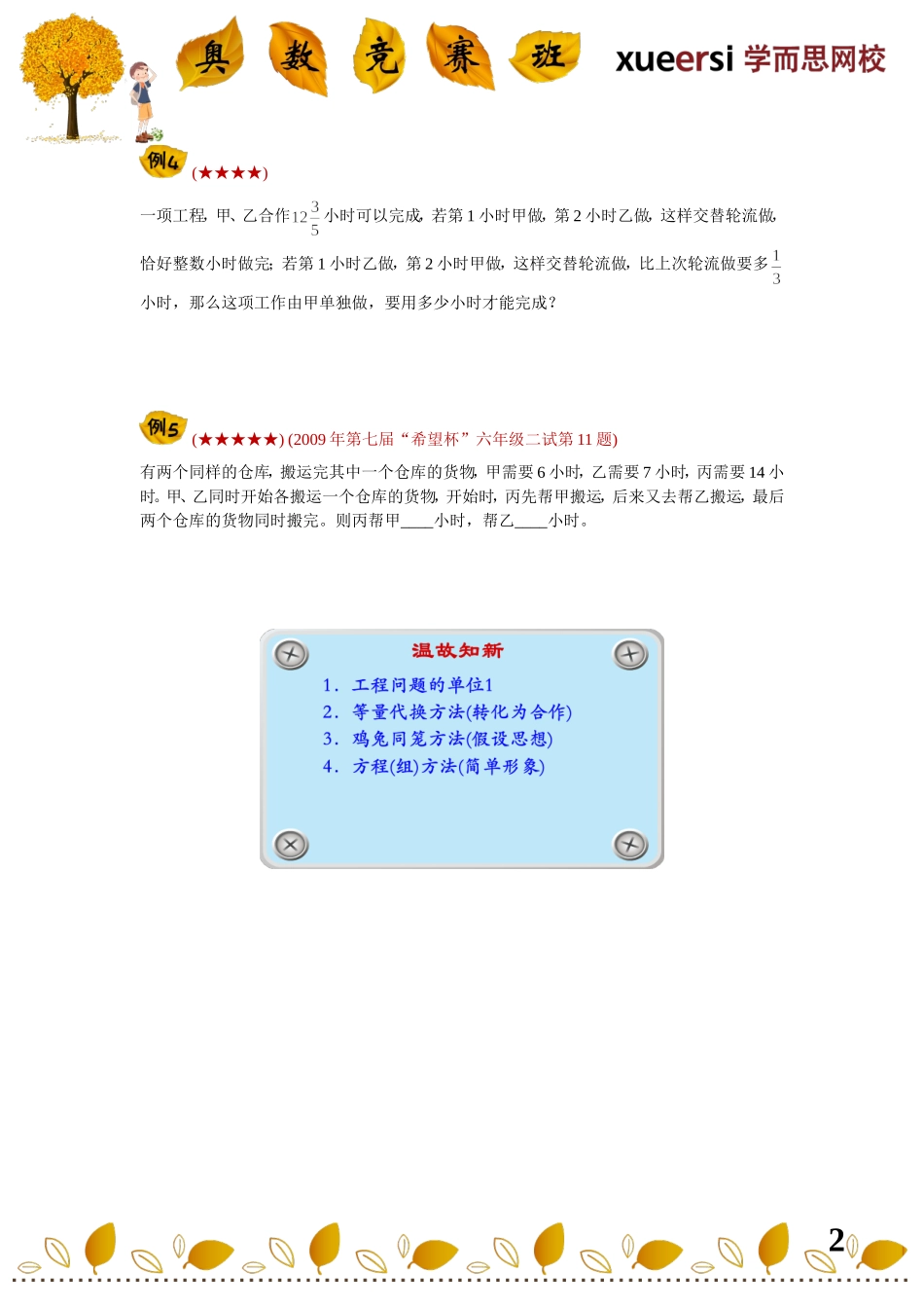 小学奥数：小升初应用题重点考查内容————工程问题.doc_第2页