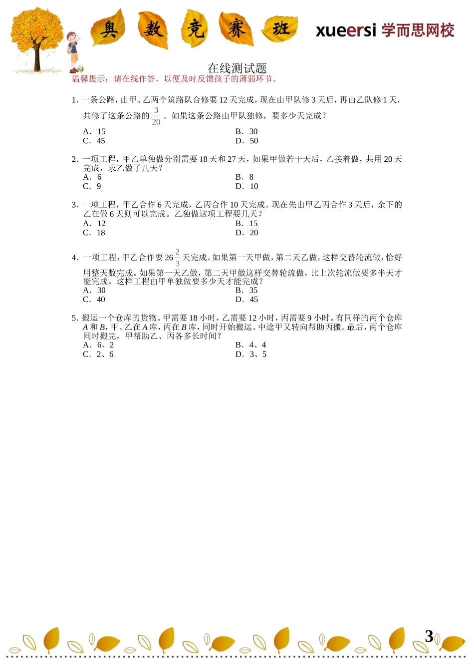 小学奥数：小升初应用题重点考查内容————工程问题.doc_第3页