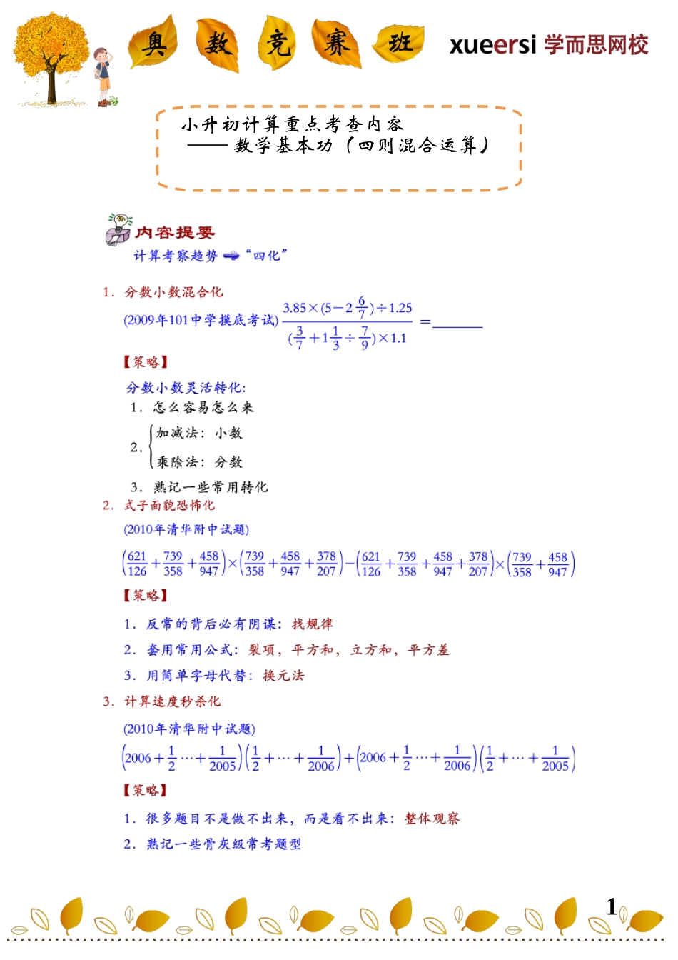 小学奥数:小升初杂题重点考查内容————(构造与论证类题目).doc_第1页
