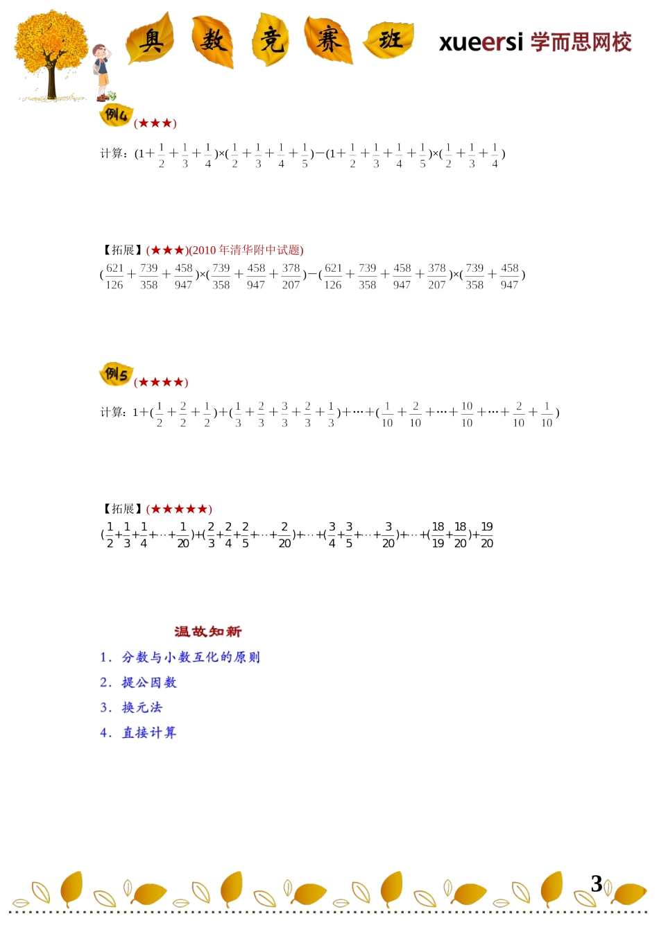 小学奥数:小升初杂题重点考查内容————(构造与论证类题目).doc_第3页