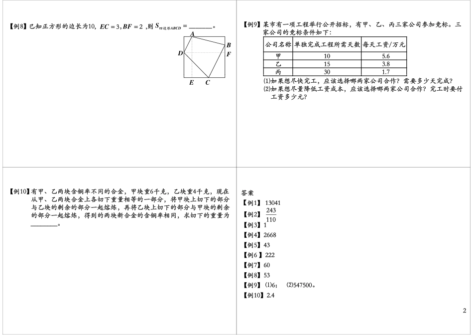小学奥数：小升初重点中学模拟试卷名师点评（上）.pdf_第2页