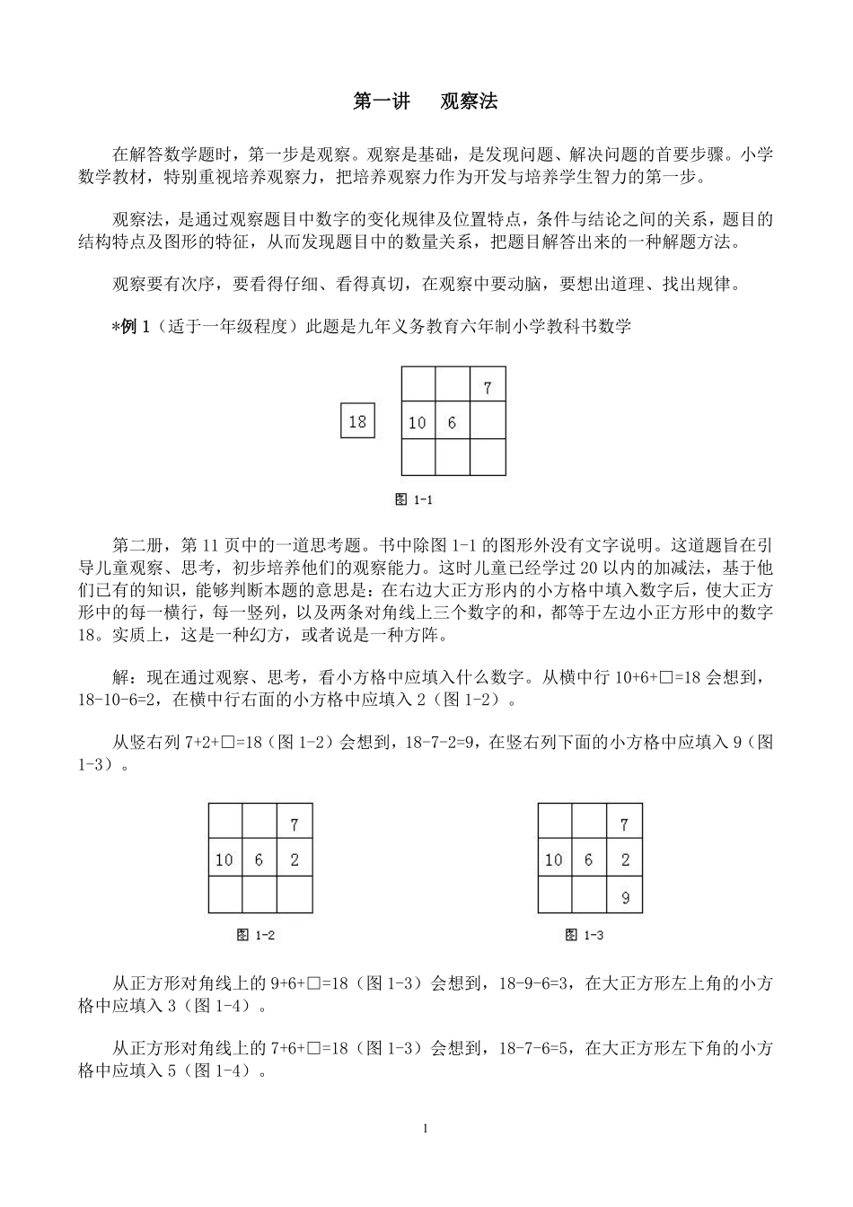 小学奥数：小学奥数解题技巧大全100讲（可打印）.pdf_第1页
