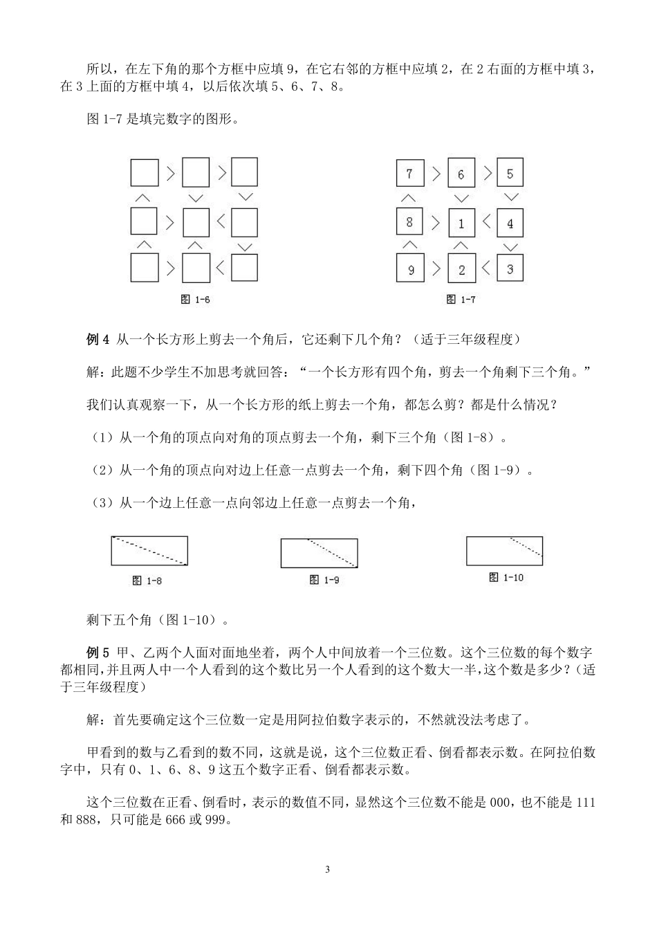 小学奥数：小学奥数解题技巧大全100讲（可打印）.pdf_第3页