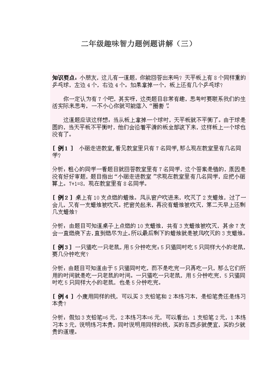 小学奥数：小学二年级奥数练习及答案解析十六讲.doc_第3页
