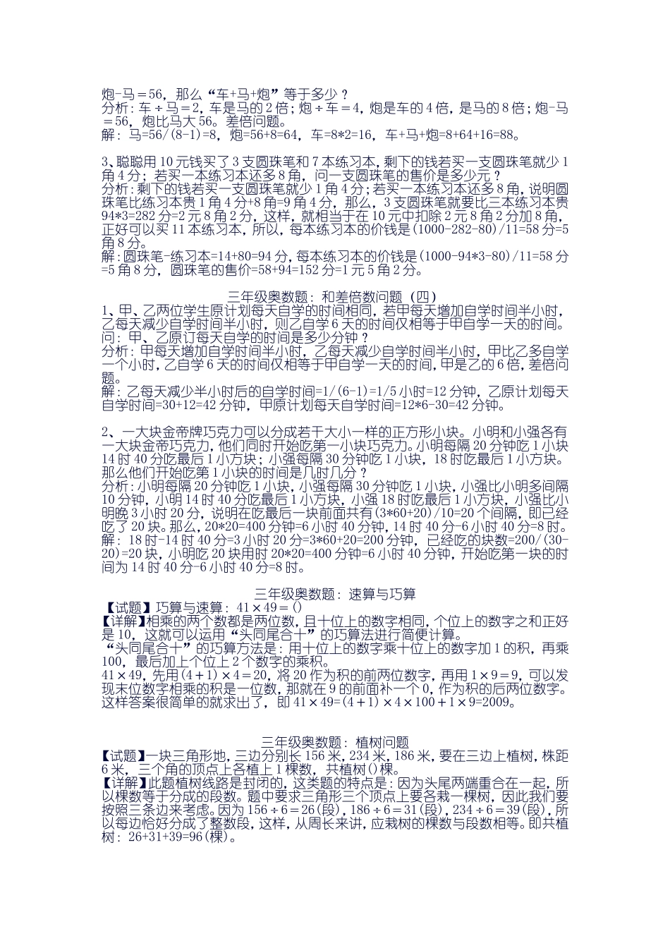 小学奥数：小学三年级奥数练习及答案解析十三讲.doc_第2页