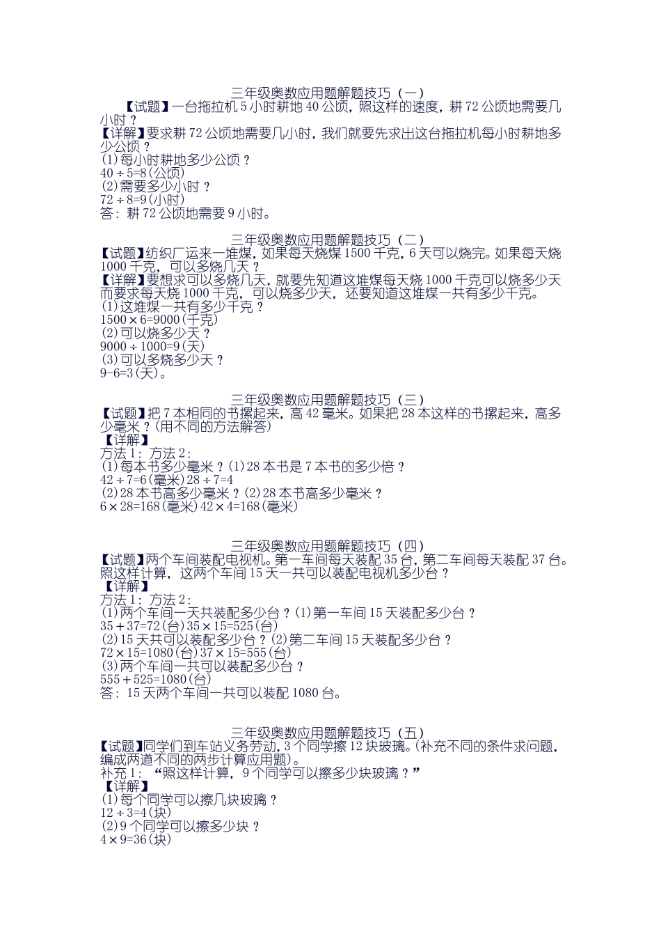 小学奥数：小学三年级奥数练习及答案解析十三讲.doc_第3页