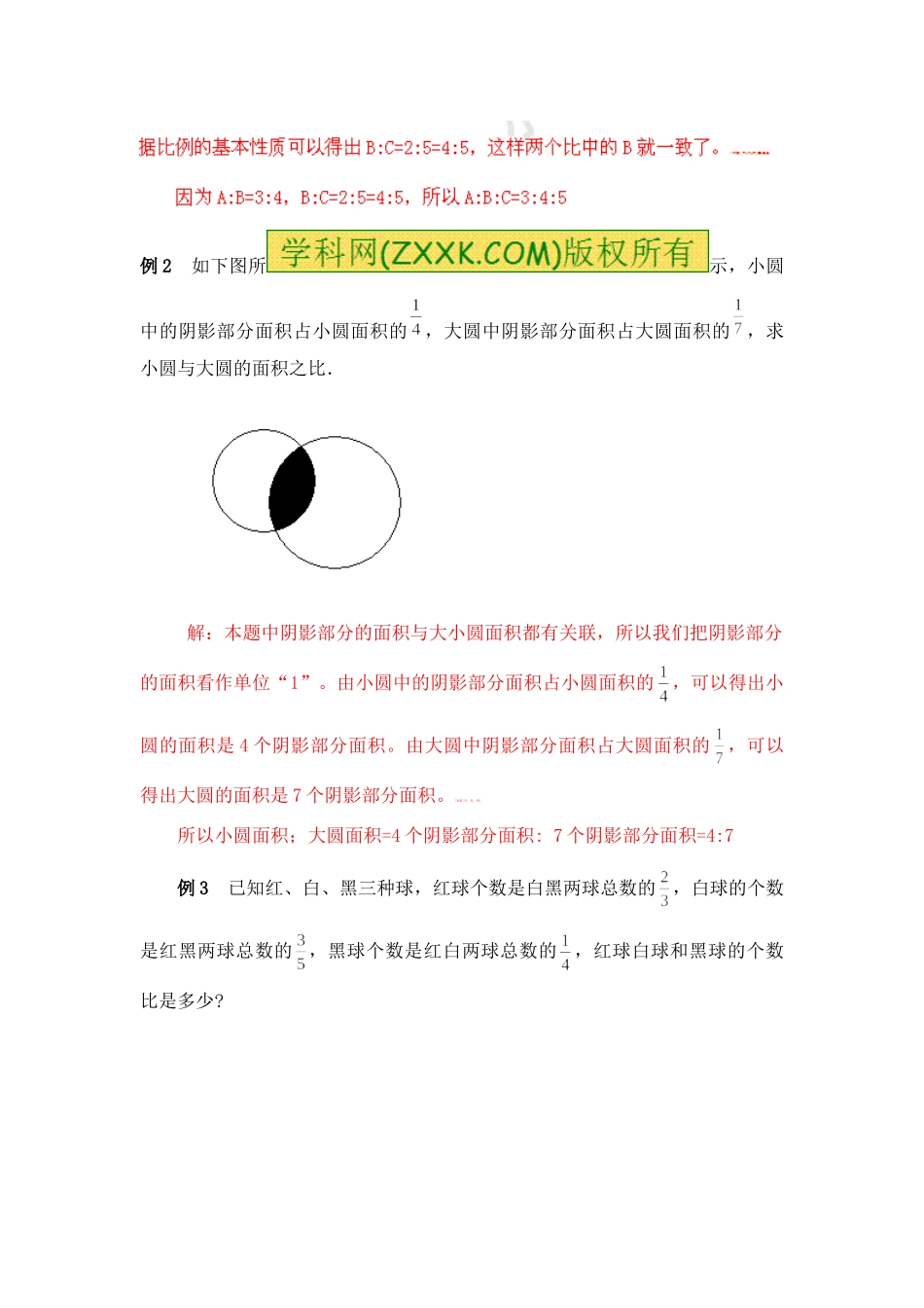 小学奥数：小学数学思维训练——比例.doc_第2页