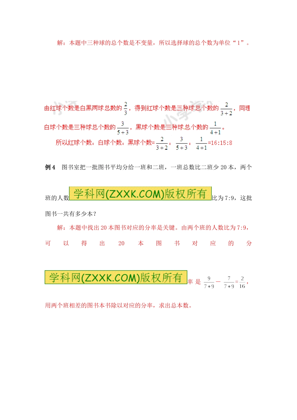 小学奥数：小学数学思维训练——比例.doc_第3页