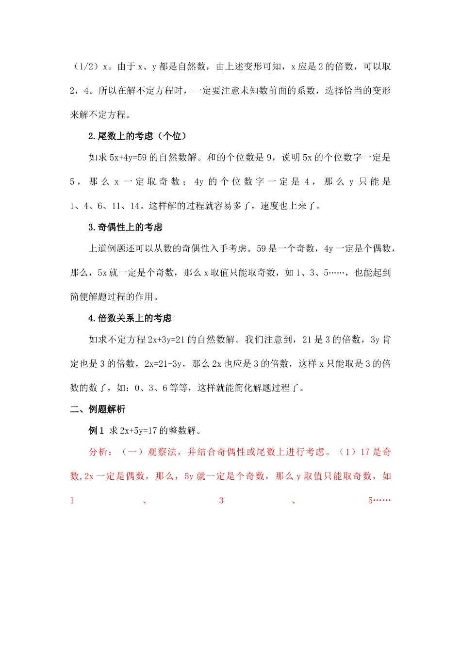 小学奥数：小学数学思维训练——不定方程.doc_第2页
