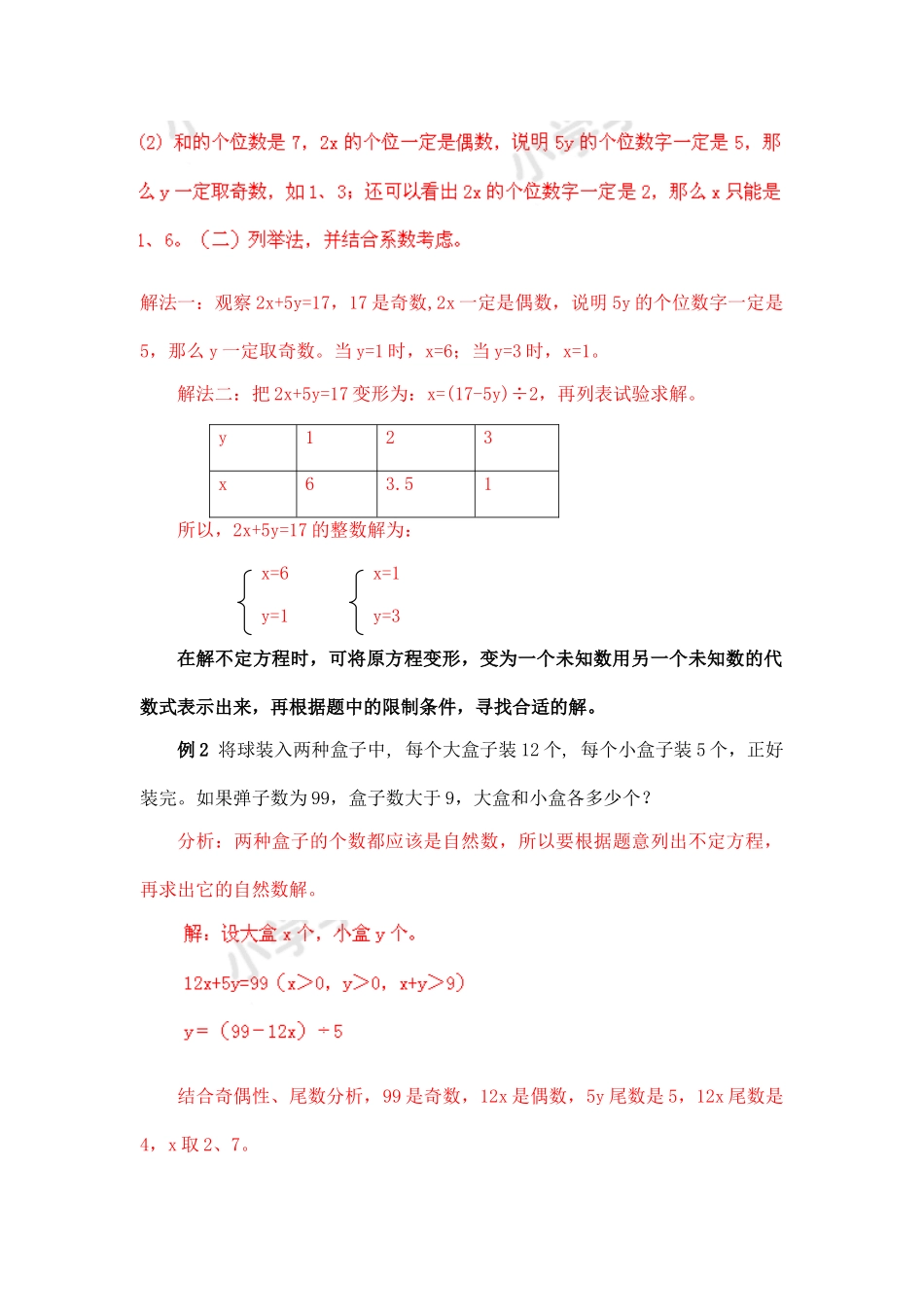 小学奥数：小学数学思维训练——不定方程.doc_第3页