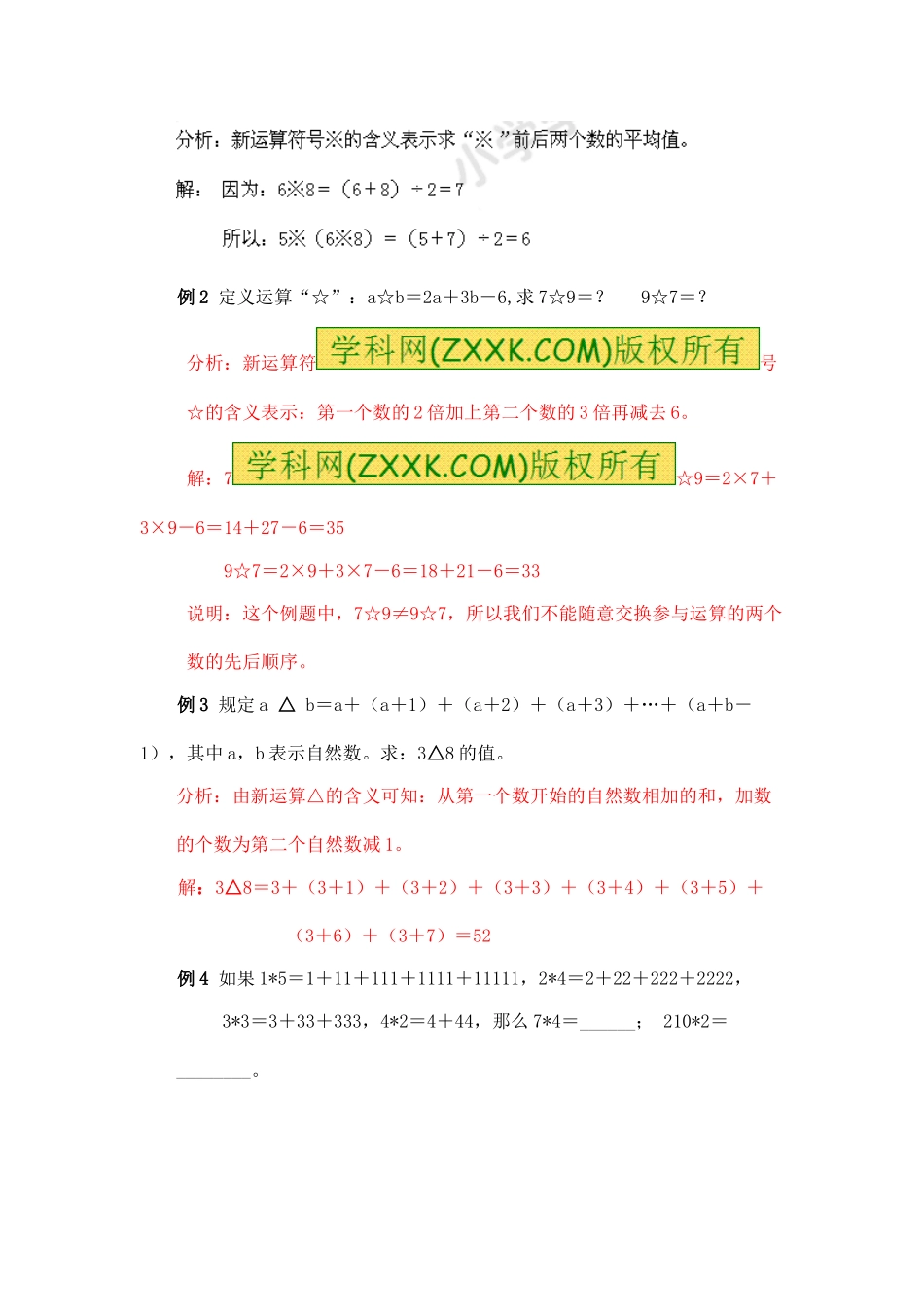 小学奥数：小学数学思维训练——定义新运算.doc_第2页