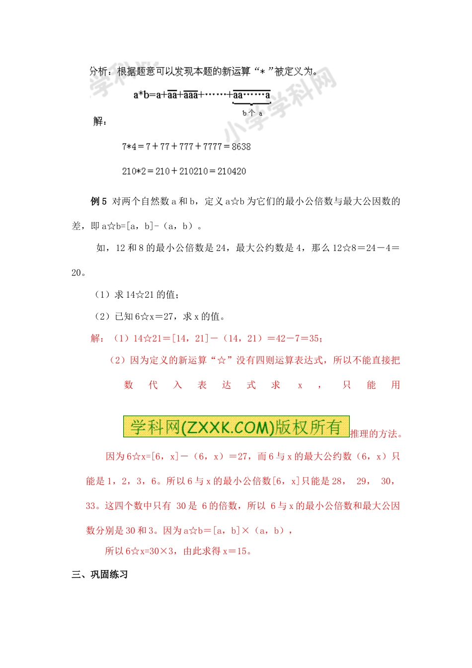 小学奥数：小学数学思维训练——定义新运算.doc_第3页