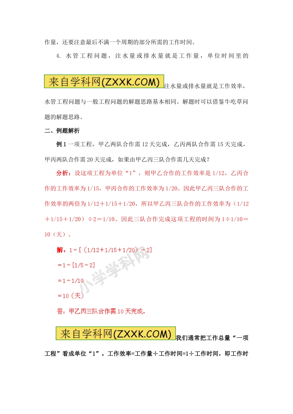 小学奥数：小学数学思维训练——工程问题.doc_第2页