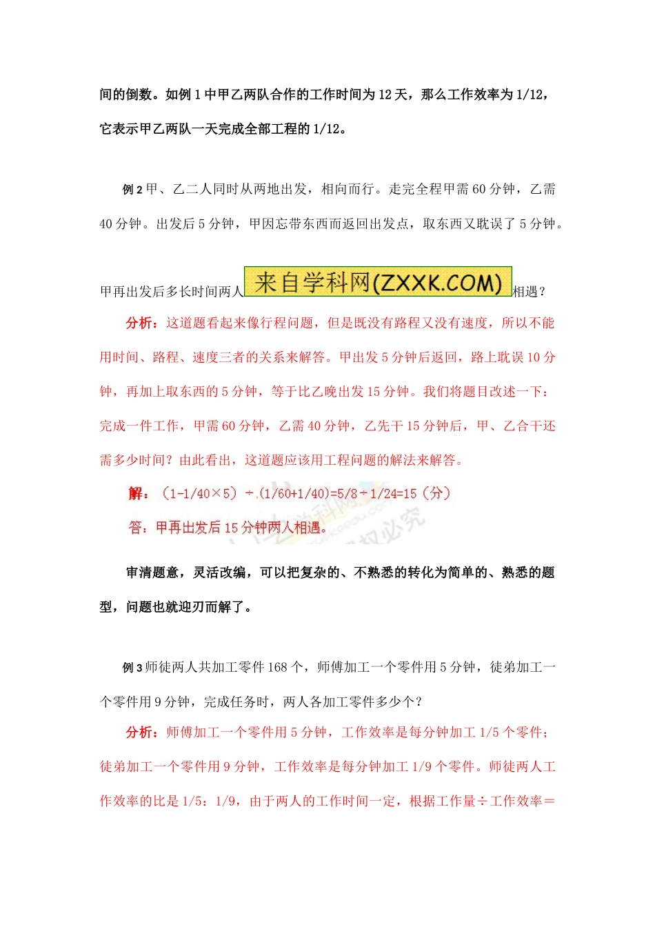 小学奥数：小学数学思维训练——工程问题.doc_第3页