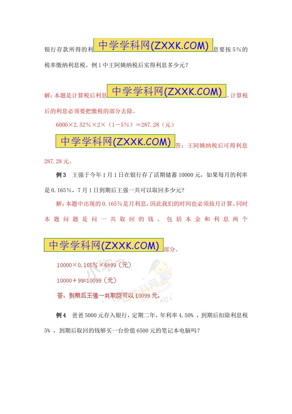 小学奥数：小学数学思维训练——利率.doc_第2页