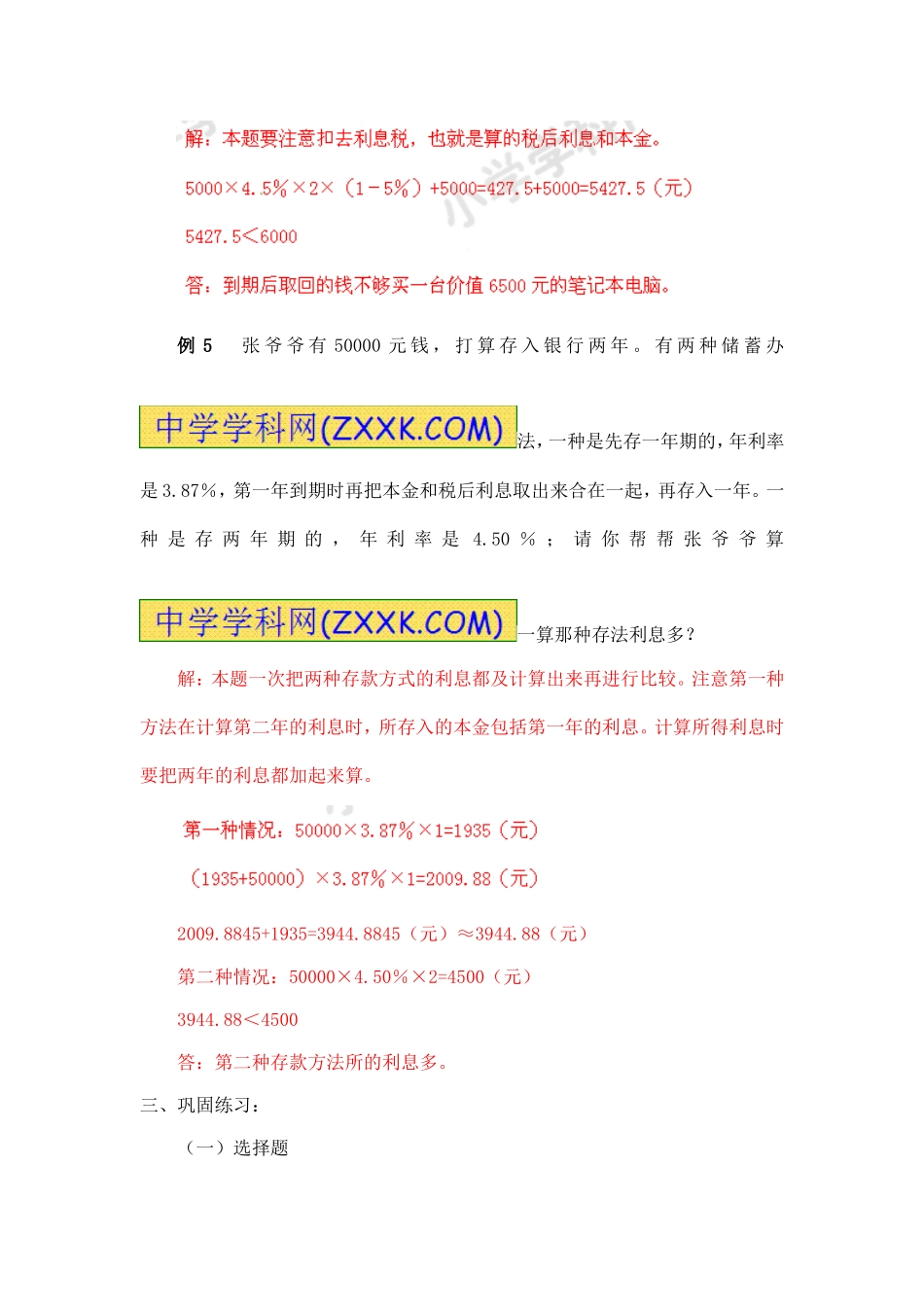 小学奥数：小学数学思维训练——利率.doc_第3页