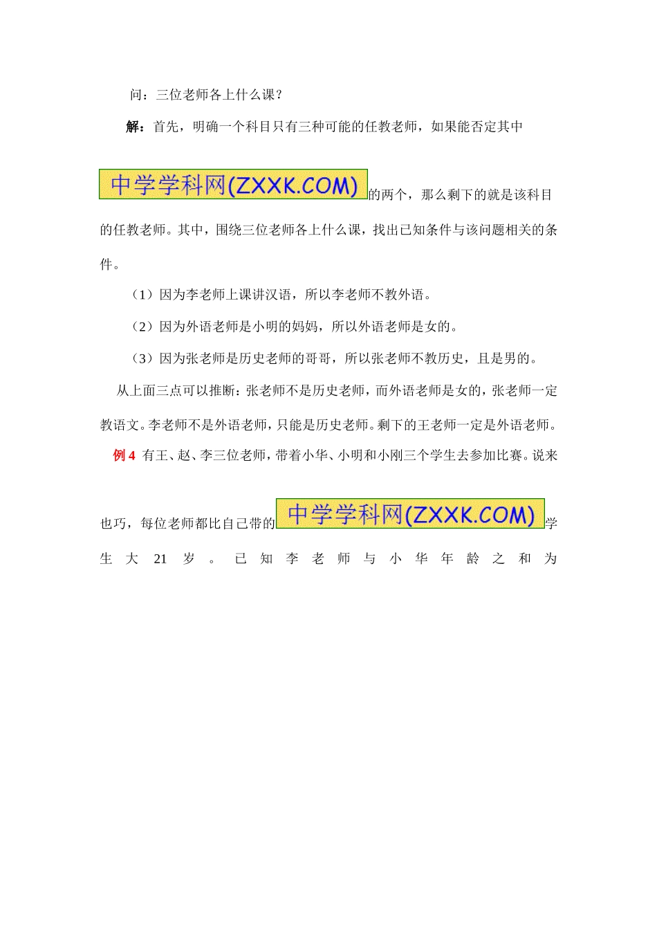 小学奥数：小学数学思维训练——逻辑推理.doc_第3页