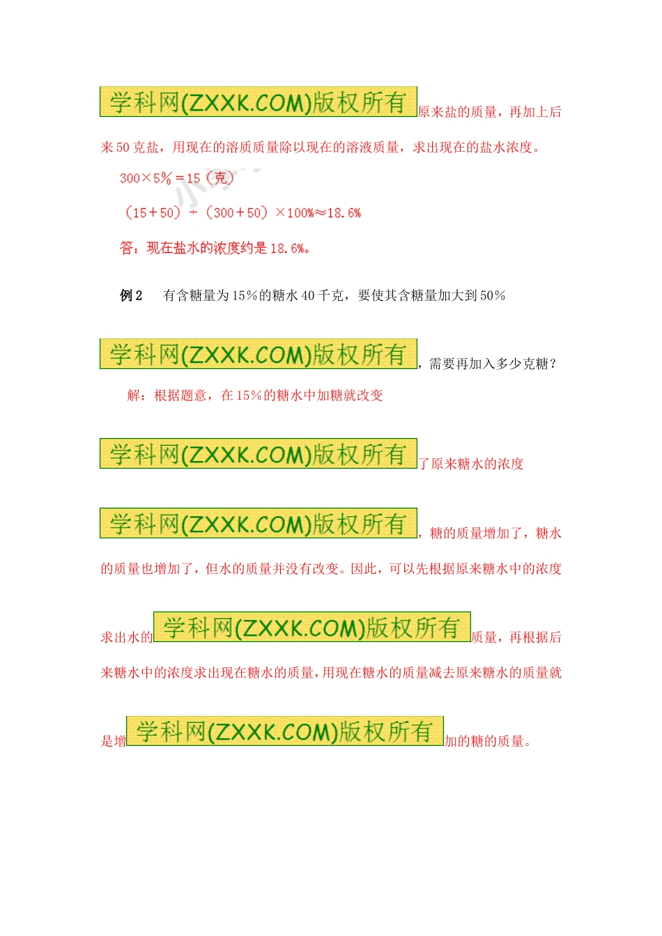 小学奥数：小学数学思维训练——浓度.doc_第2页