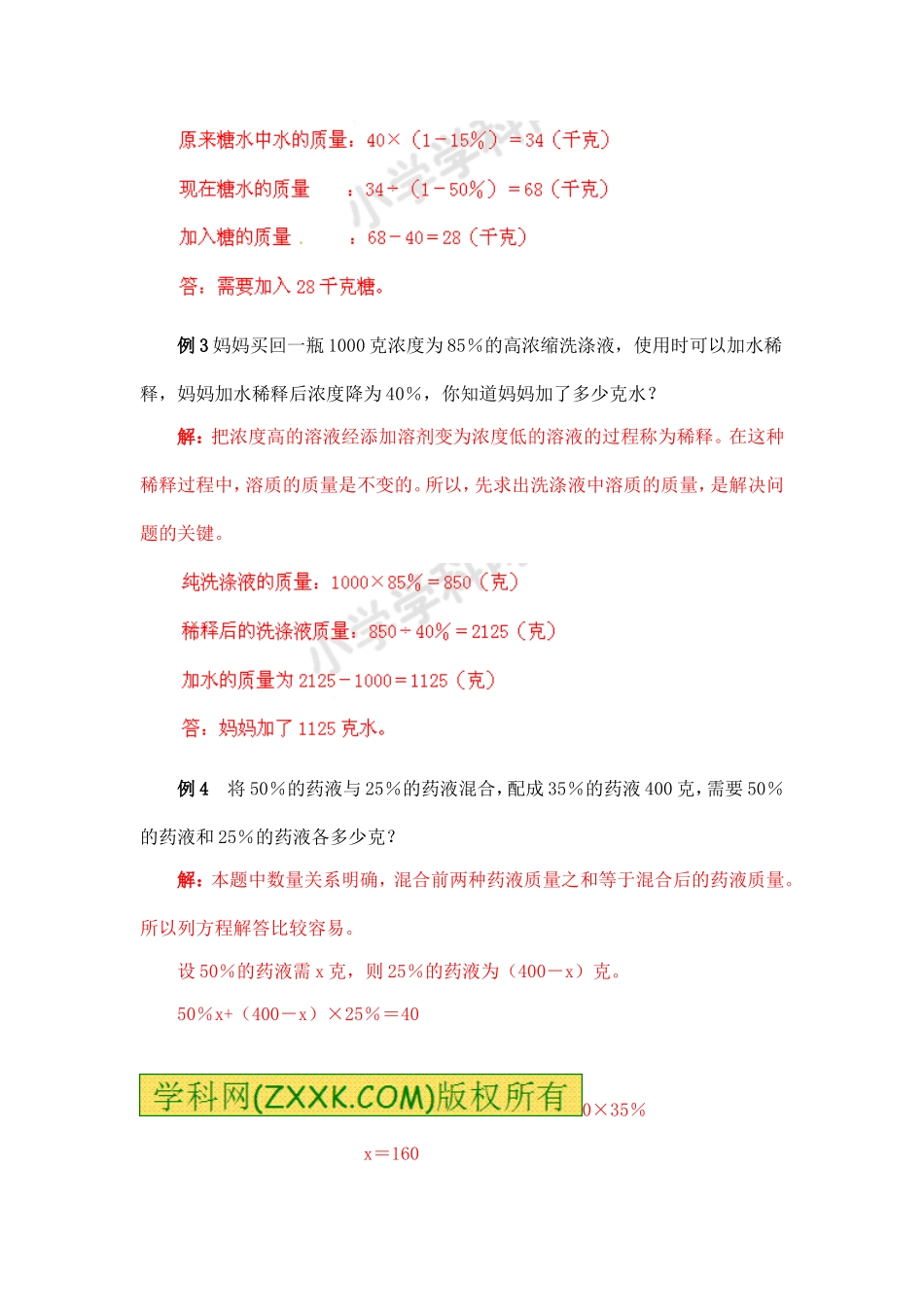 小学奥数：小学数学思维训练——浓度.doc_第3页