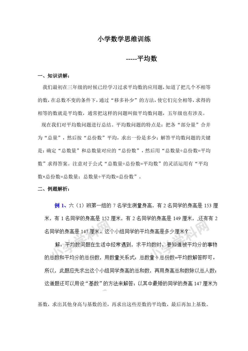 小学奥数：小学数学思维训练——平均数.doc_第1页