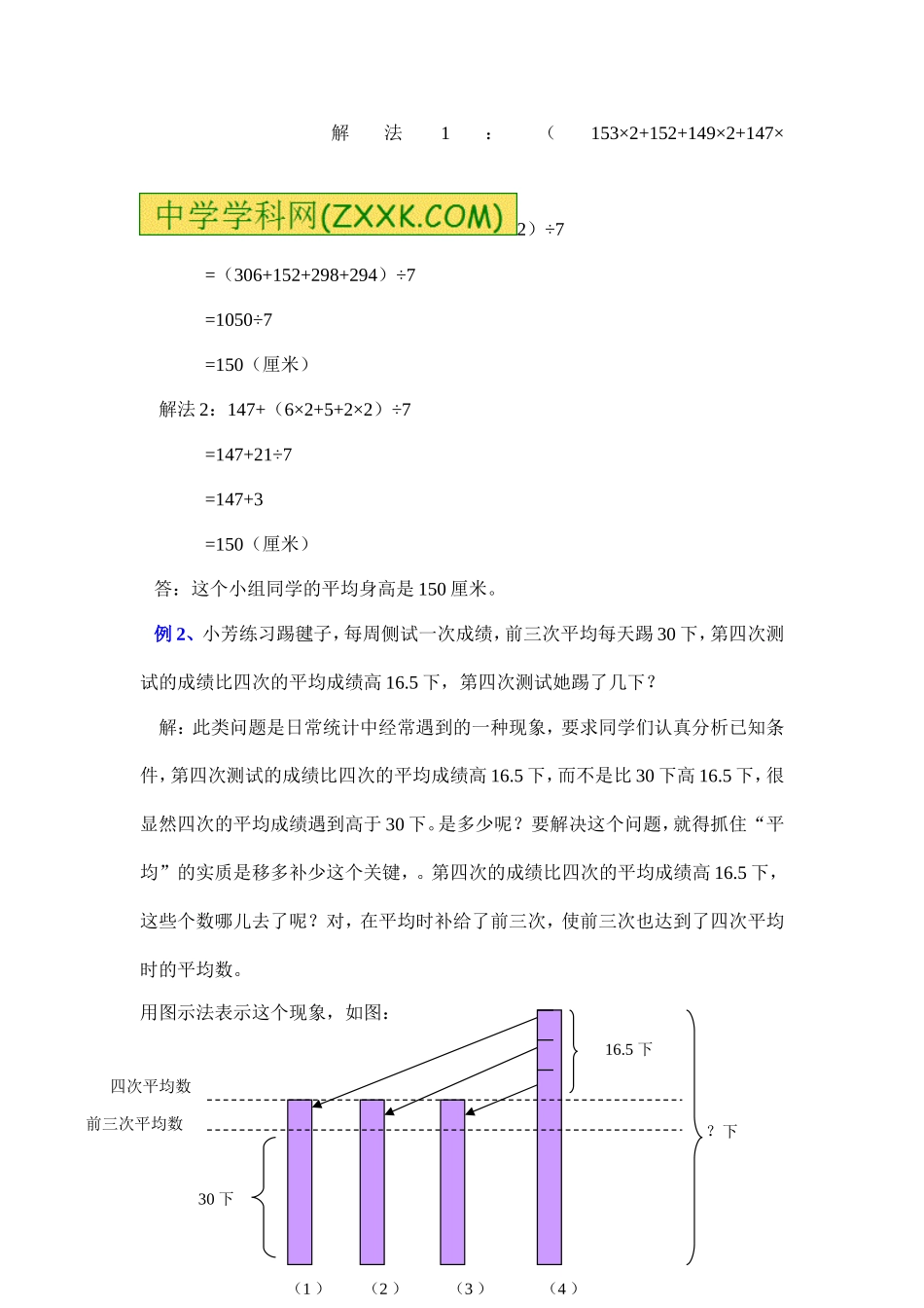 小学奥数：小学数学思维训练——平均数.doc_第2页