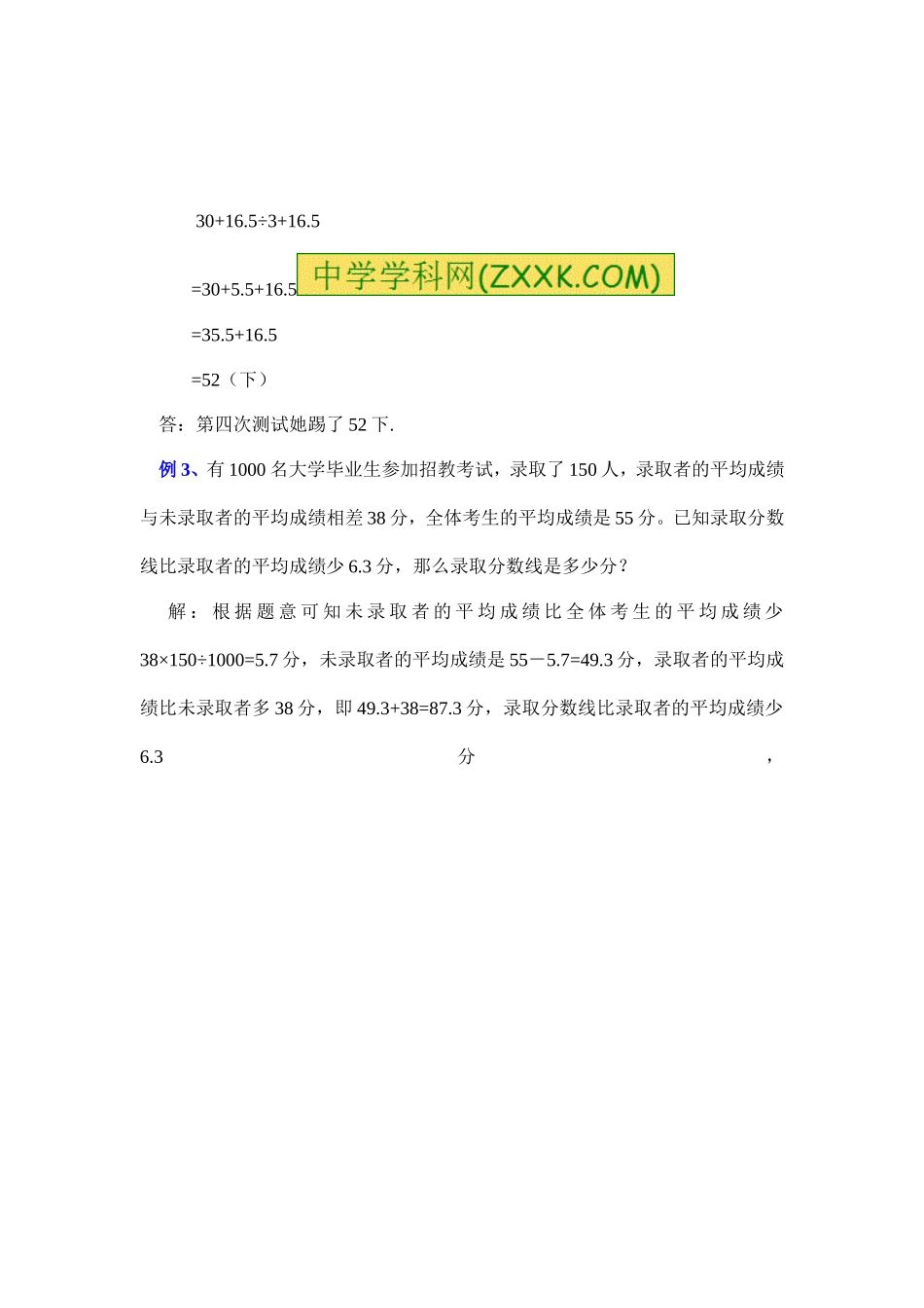 小学奥数：小学数学思维训练——平均数.doc_第3页