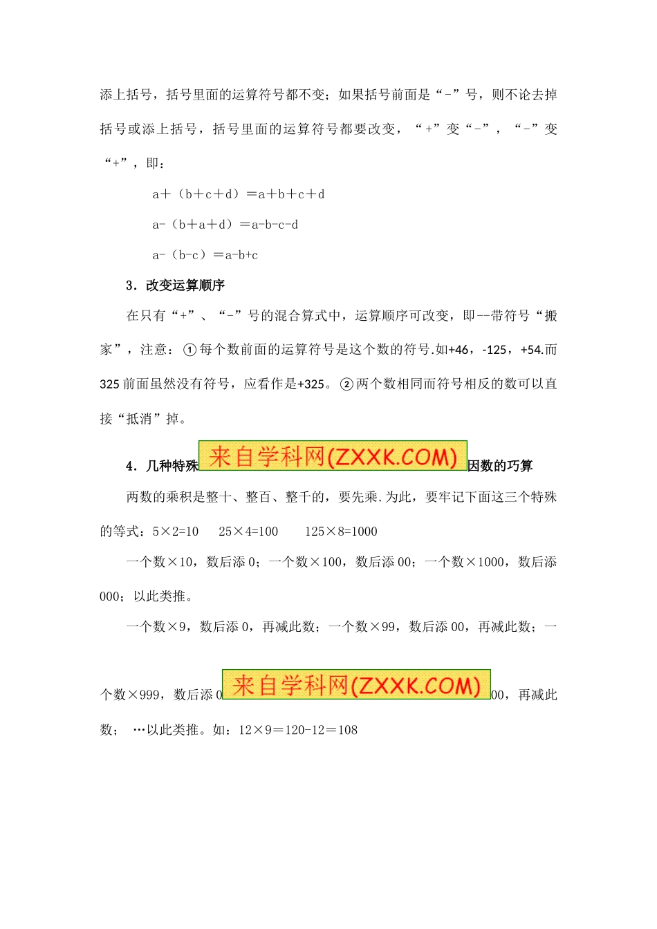 小学奥数：小学数学思维训练——巧算.doc_第2页