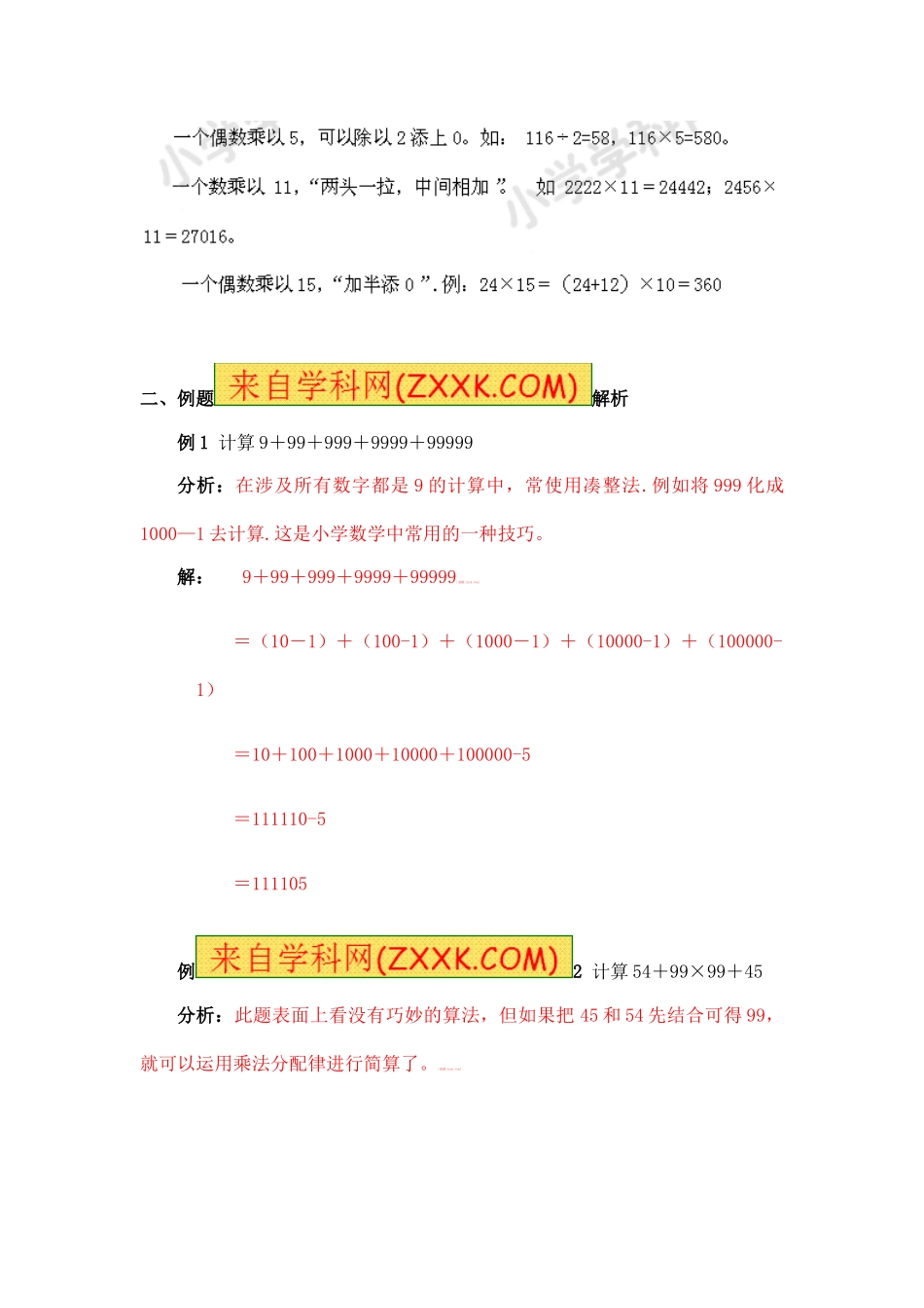 小学奥数：小学数学思维训练——巧算.doc_第3页