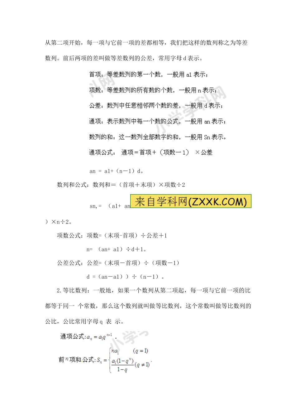 小学奥数：小学数学思维训练——数列.doc_第2页