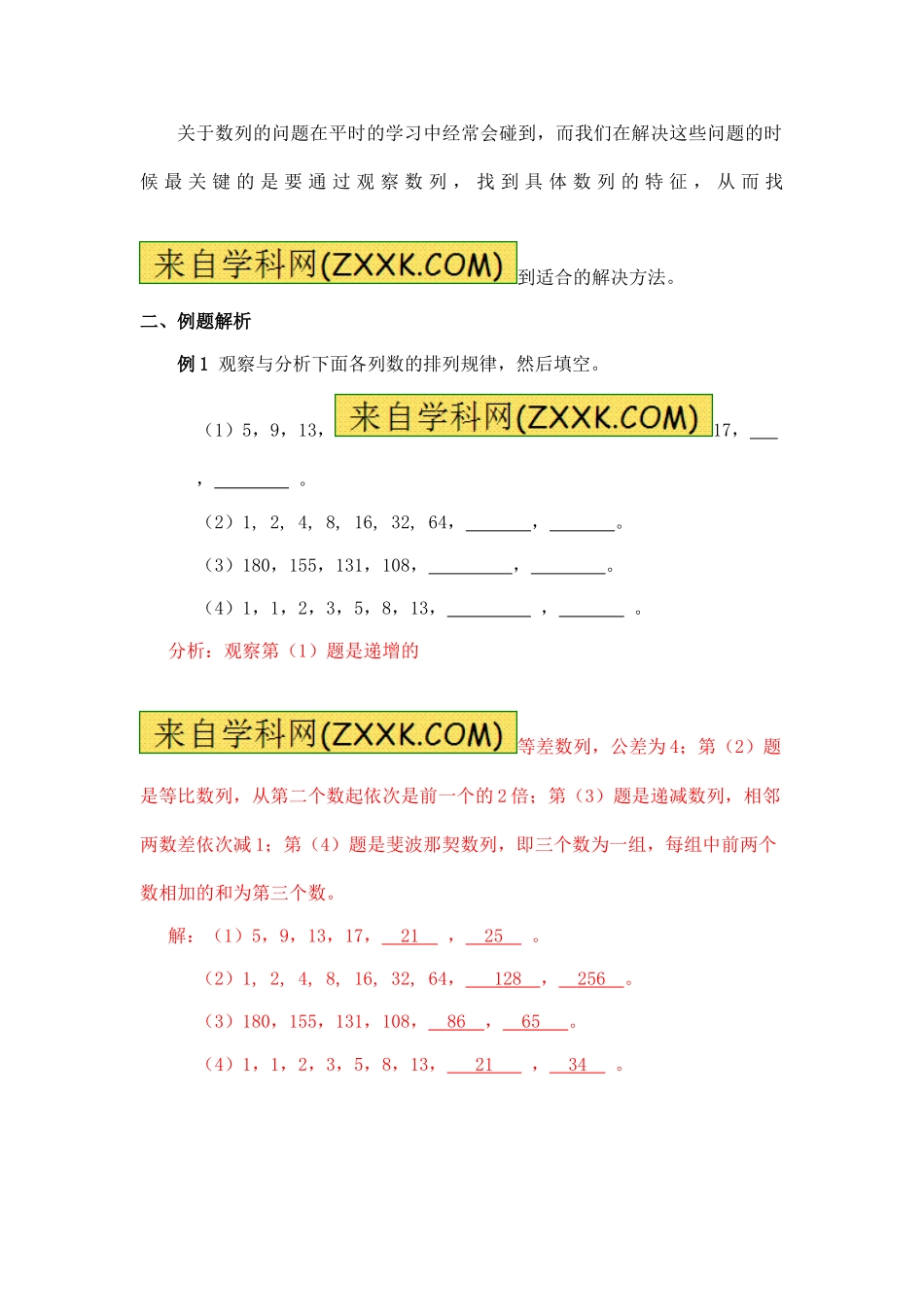 小学奥数：小学数学思维训练——数列.doc_第3页