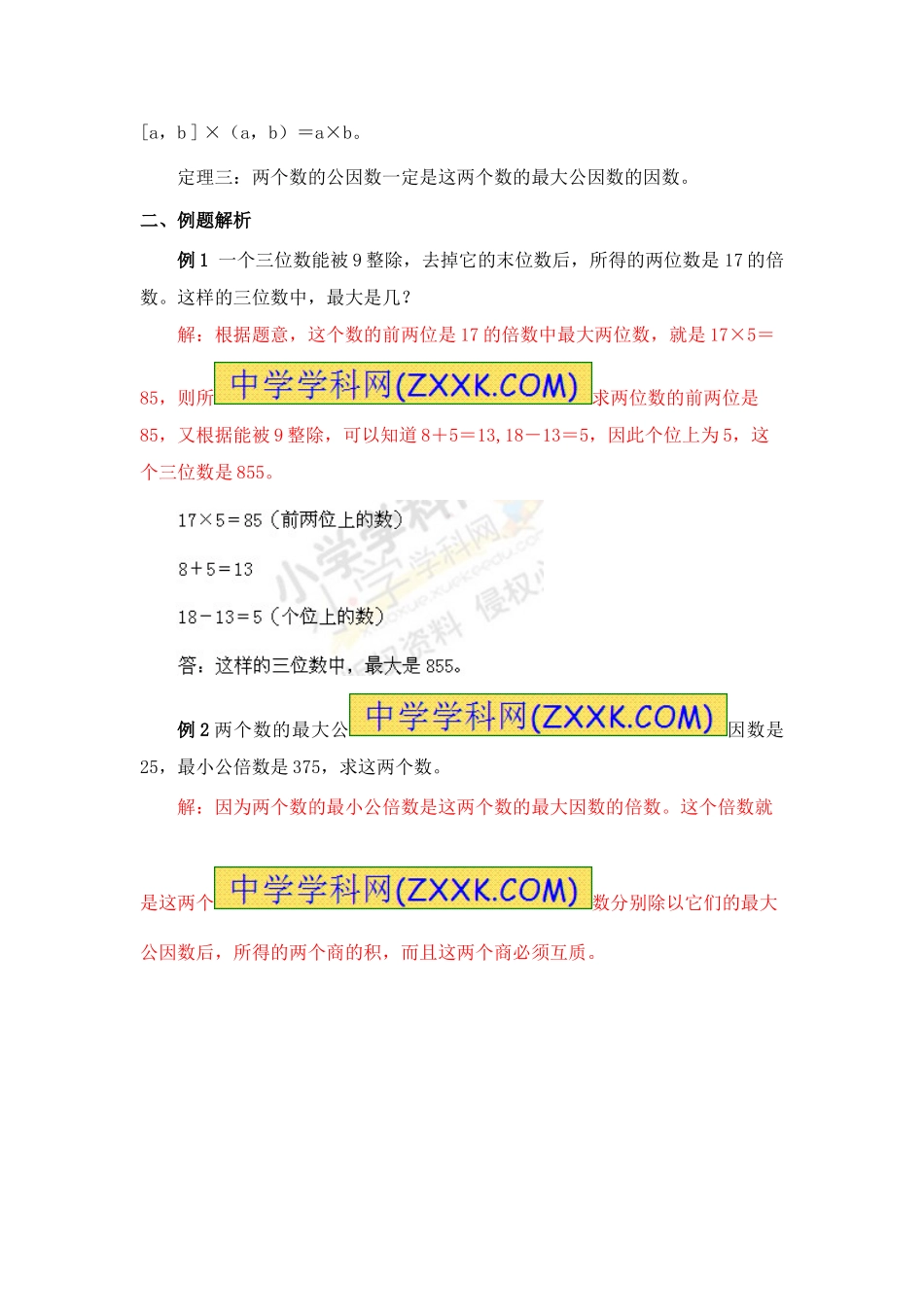 小学奥数：小学数学思维训练——数论.doc_第2页