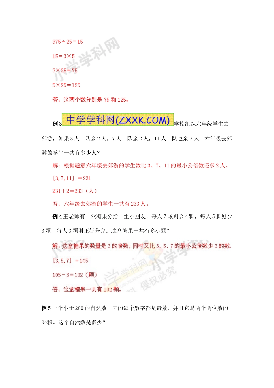 小学奥数：小学数学思维训练——数论.doc_第3页