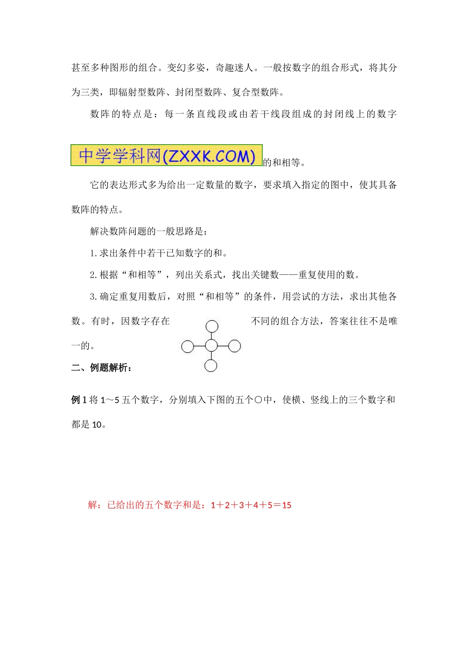 小学奥数：小学数学思维训练——数阵.doc_第2页