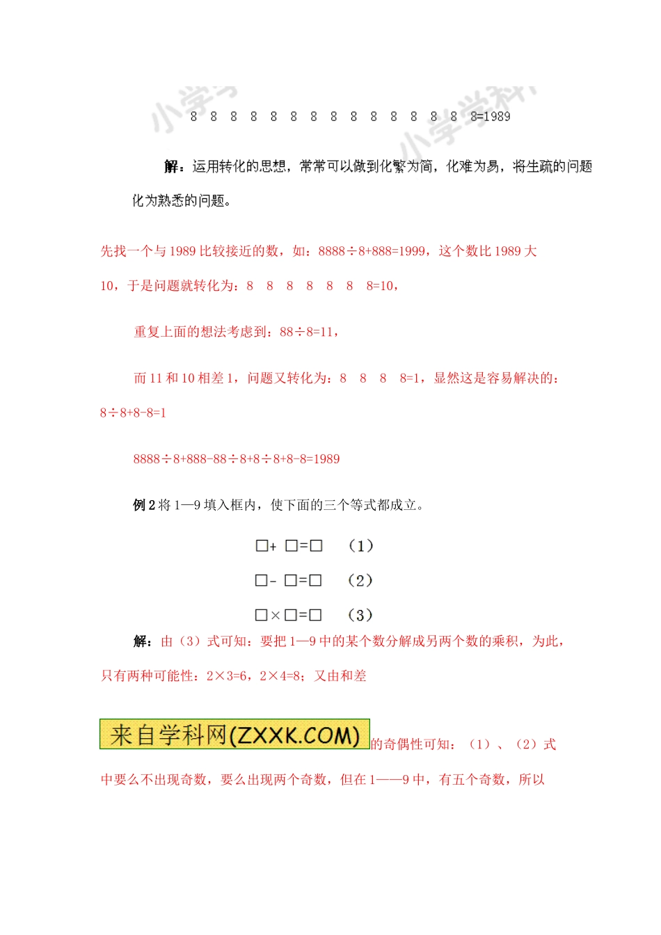 小学奥数：小学数学思维训练——算式谜.doc_第2页