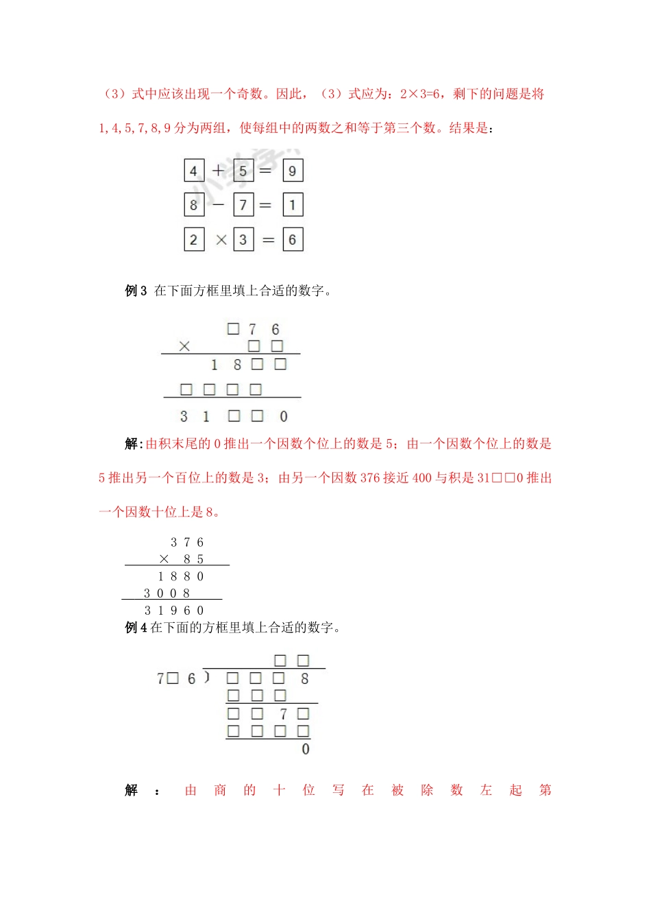 小学奥数：小学数学思维训练——算式谜.doc_第3页