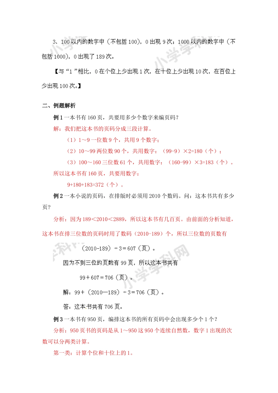 小学奥数：小学数学思维训练——页码问题.doc_第2页