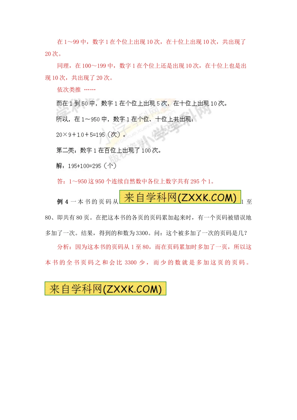 小学奥数：小学数学思维训练——页码问题.doc_第3页