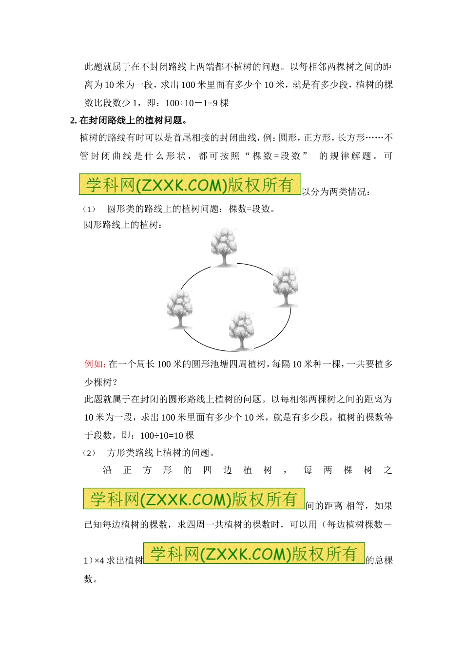 小学奥数:小学数学思维训练——植树问题.doc_第3页