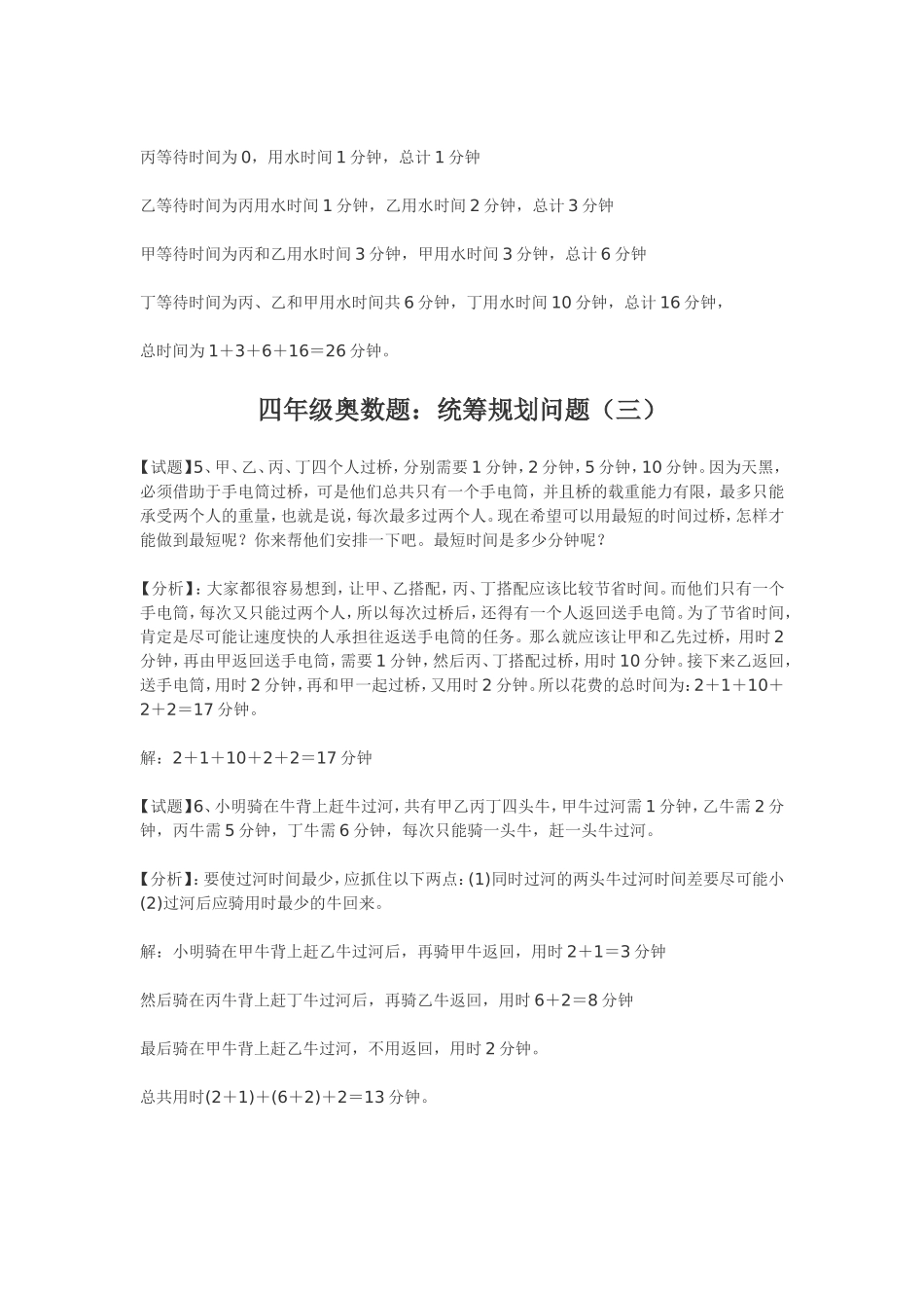 小学奥数：小学四年级奥数练习及答案解析十一讲.doc_第2页