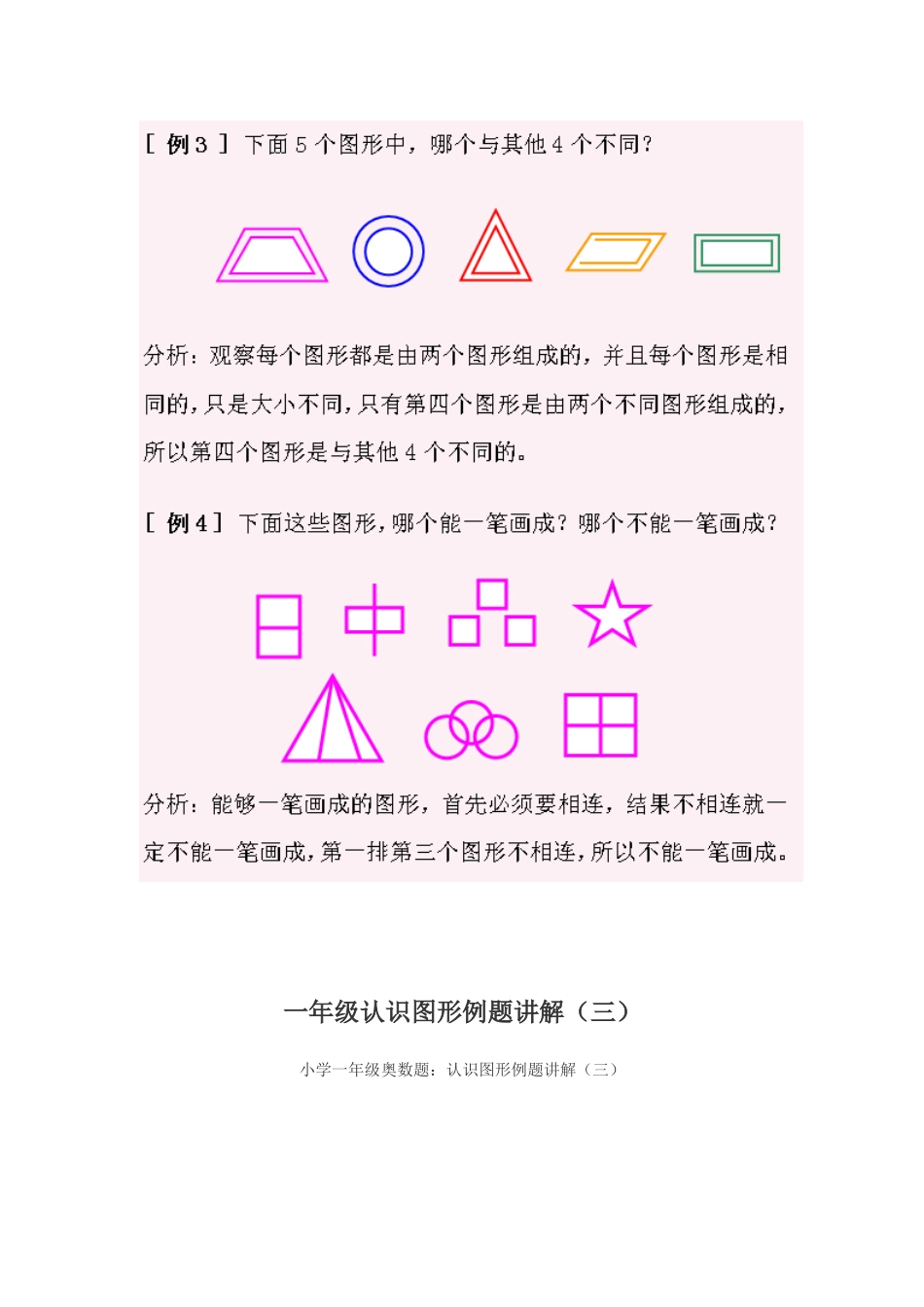 小学奥数:小学一年级奥数练习及答案解析十一讲.doc_第3页