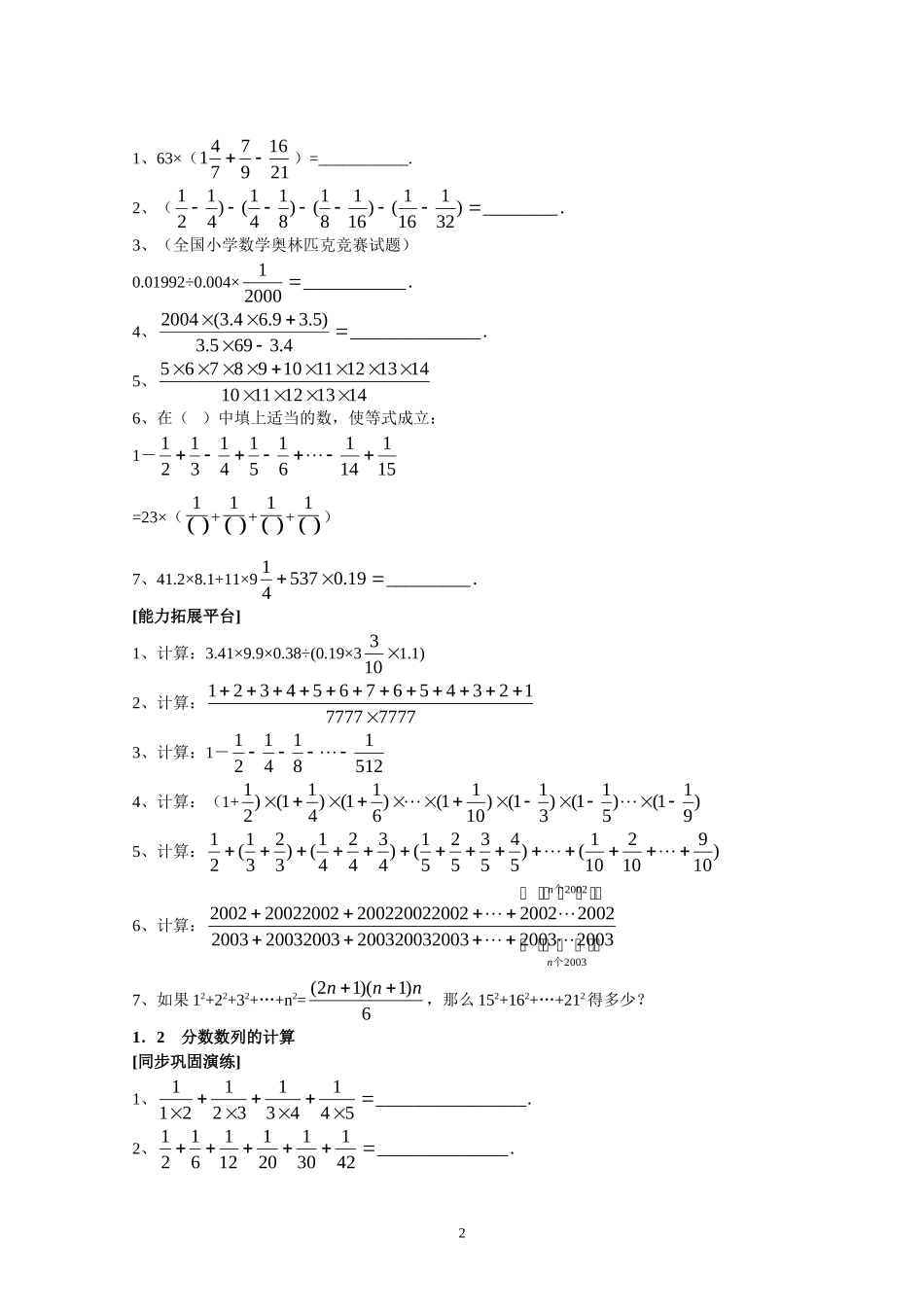 小学奥数：新课程小学六年级《数学培优、竞赛全程跟踪讲·学·练·考》【166页】.doc_第2页