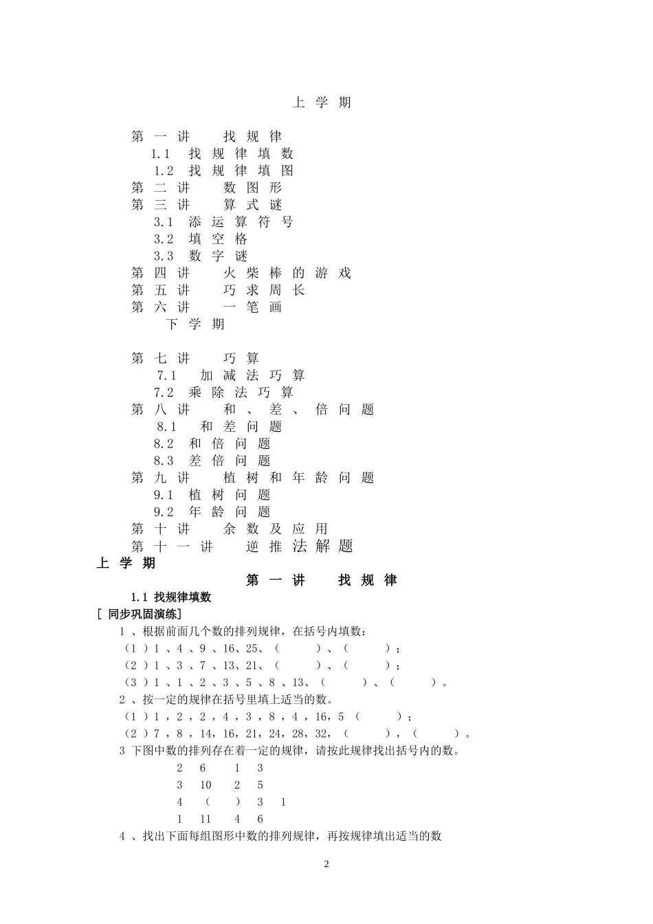 小学奥数：新课程小学三年级《数学培优、竞赛全程跟踪讲·学·练·考》【86页】.doc_第2页