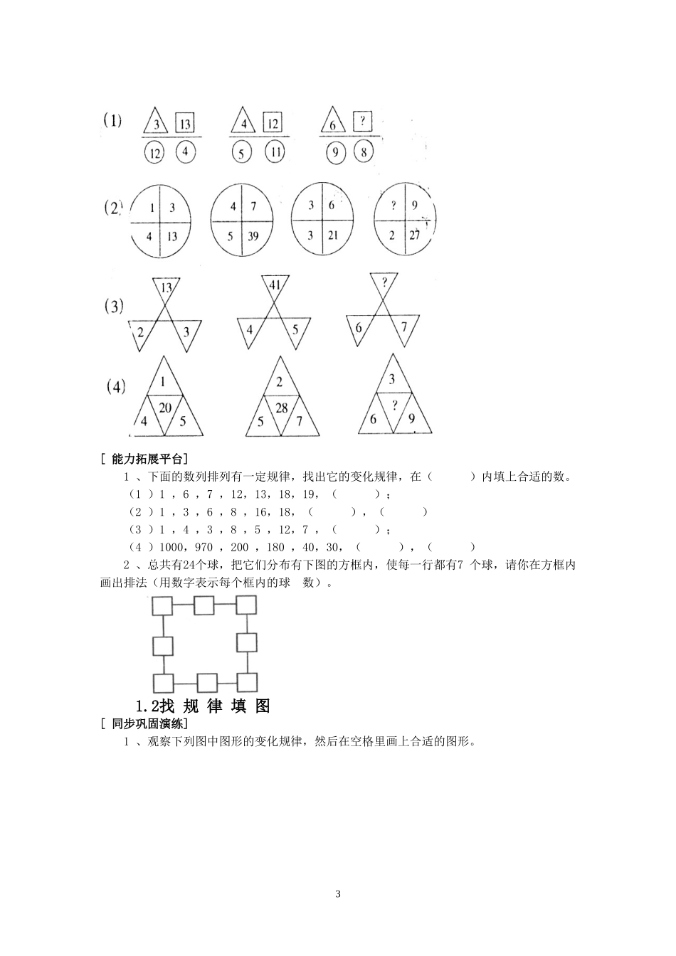 小学奥数：新课程小学三年级《数学培优、竞赛全程跟踪讲·学·练·考》【86页】.doc_第3页