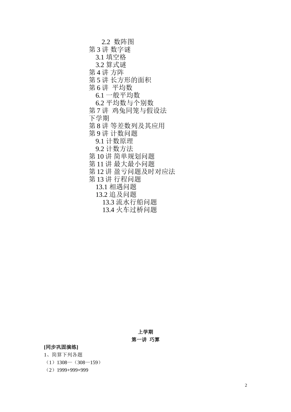 小学奥数：新课程小学四年级《数学培优、竞赛全程跟踪讲·学·练·考》【121页】.doc_第2页